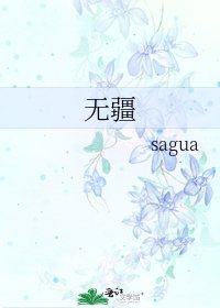 无疆