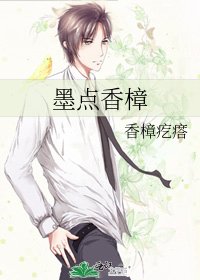 墨点香樟