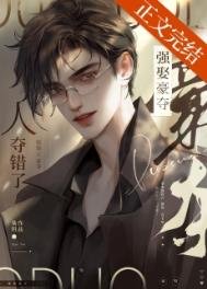 強取豪奪,人奪錯了