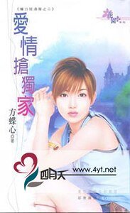 爱情抢独家(魔力居酒屋四之二)