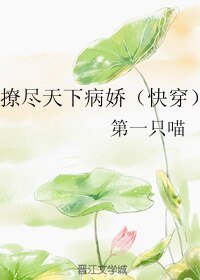 撩盡天下病嬌
